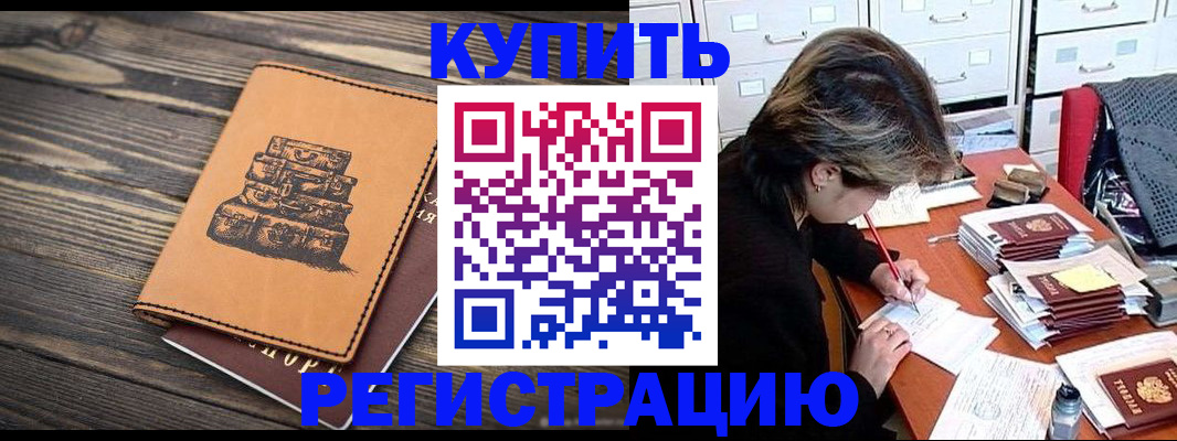 прописка законно в Спасске-Дальнем
